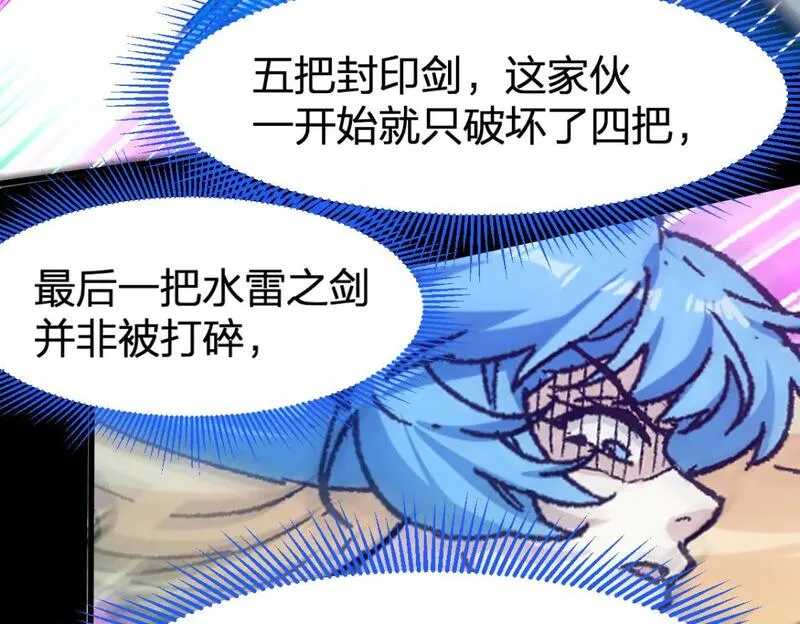 圣墟漫画,第230话 封印大妖？！76图