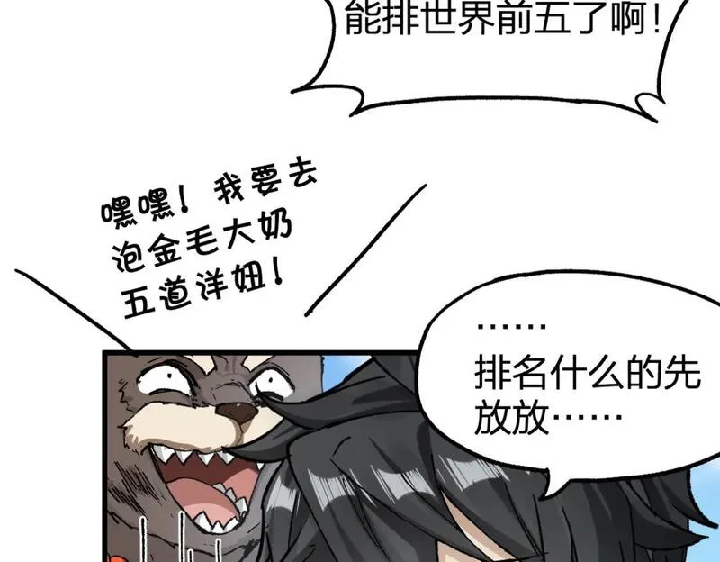 圣墟漫画,第231话 二次天地异变？！43图