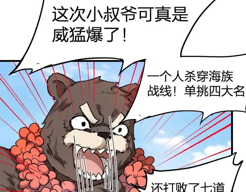 圣墟漫画,第231话 二次天地异变？！37图