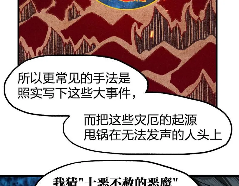 圣墟漫画,第231话 二次天地异变？！61图