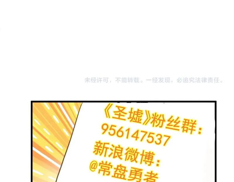 圣墟漫画,第231话 二次天地异变？！102图