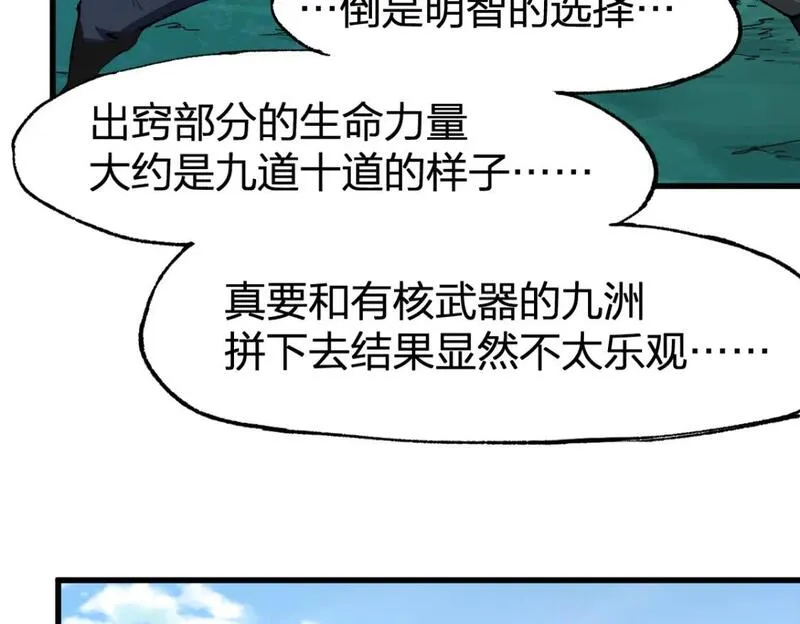 圣墟漫画,第231话 二次天地异变？！31图