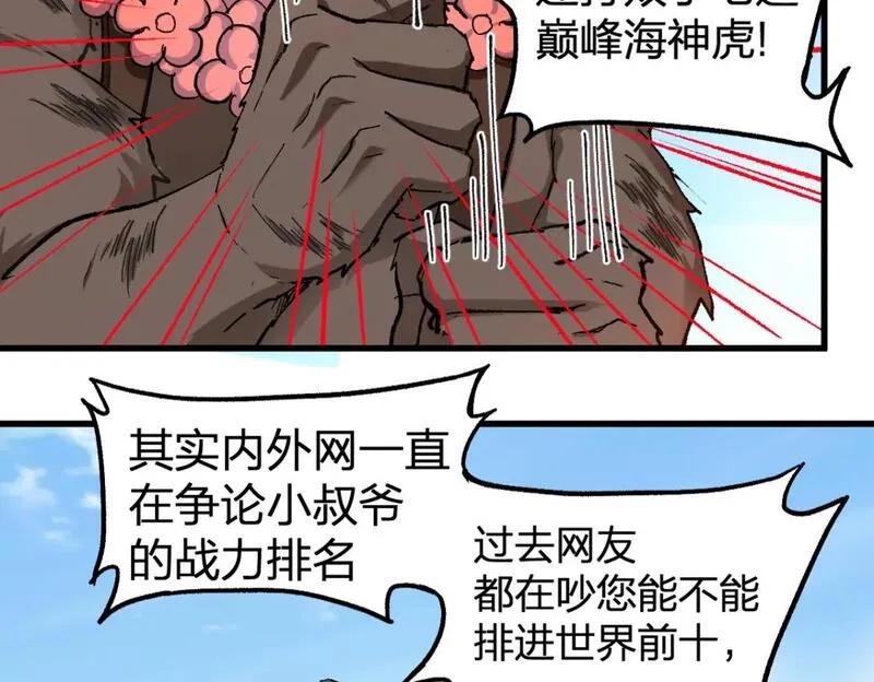 圣墟漫画,第231话 二次天地异变？！38图