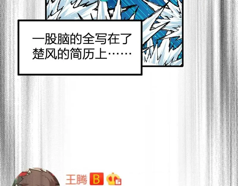 圣墟漫画,第231话 二次天地异变？！83图