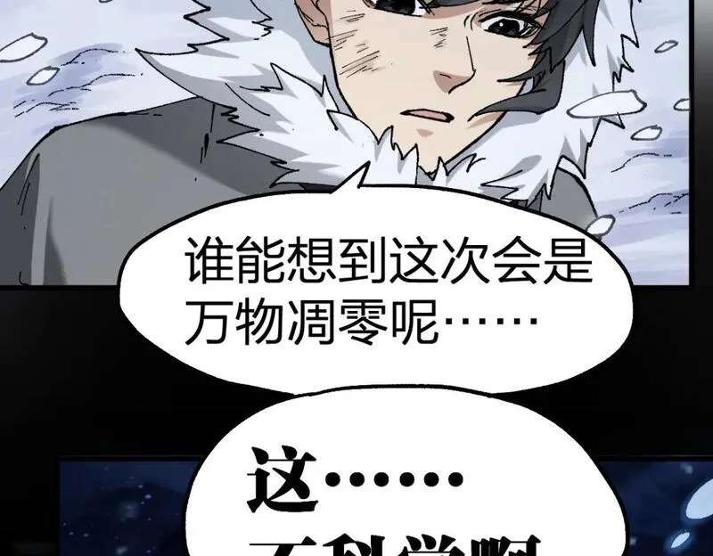 圣墟漫画,第232话 巨变的世界！50图