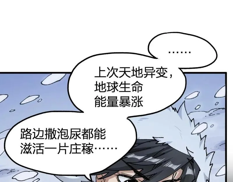 圣墟漫画,第232话 巨变的世界！49图