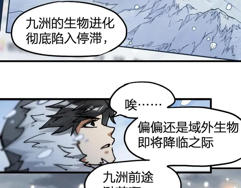 圣墟漫画,第232话 巨变的世界！42图