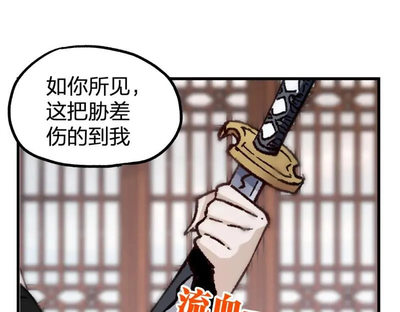 圣墟漫画,第233话 冤家路窄！！47图