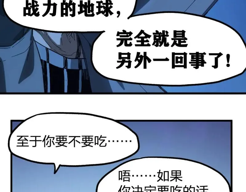 圣墟漫画,第235话 豪赌！！12图