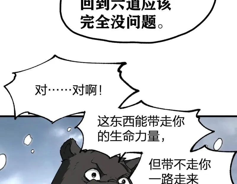 圣墟漫画,第235话 豪赌！！44图