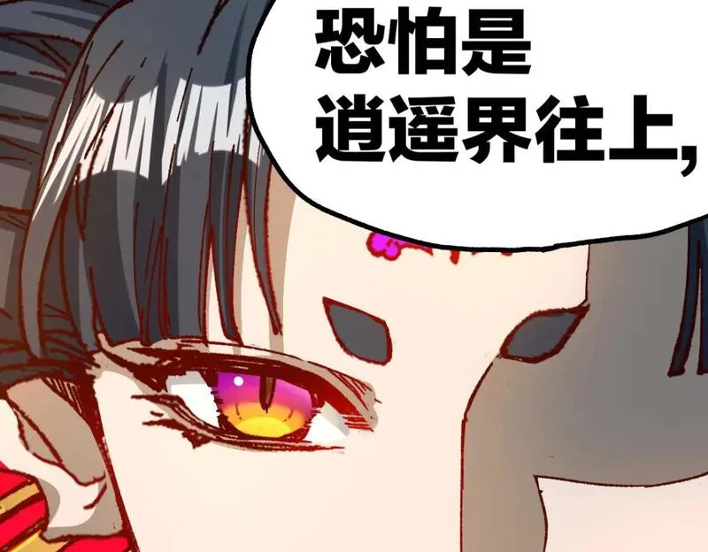 圣墟漫画,第236话 小磨盘！108图