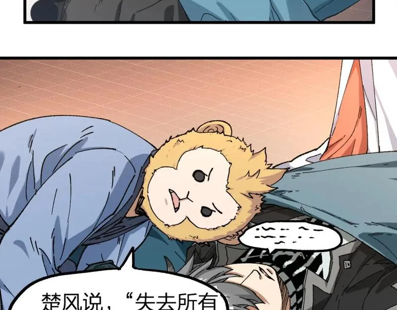 圣墟漫画,第236话 小磨盘！18图