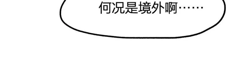 圣墟漫画,第236话 小磨盘！73图