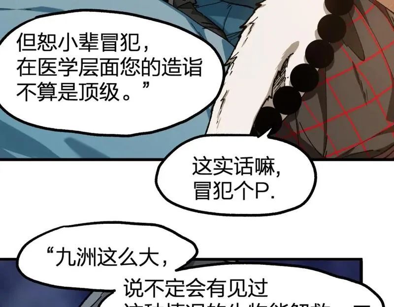 圣墟漫画,第236话 小磨盘！25图