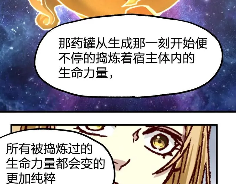 圣墟漫画,第236话 小磨盘！84图