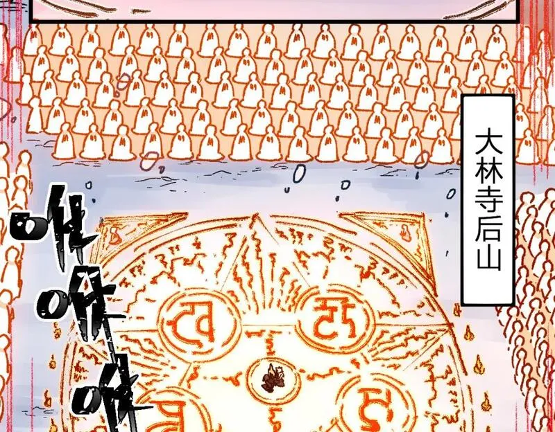 圣墟漫画,第236话 小磨盘！9图