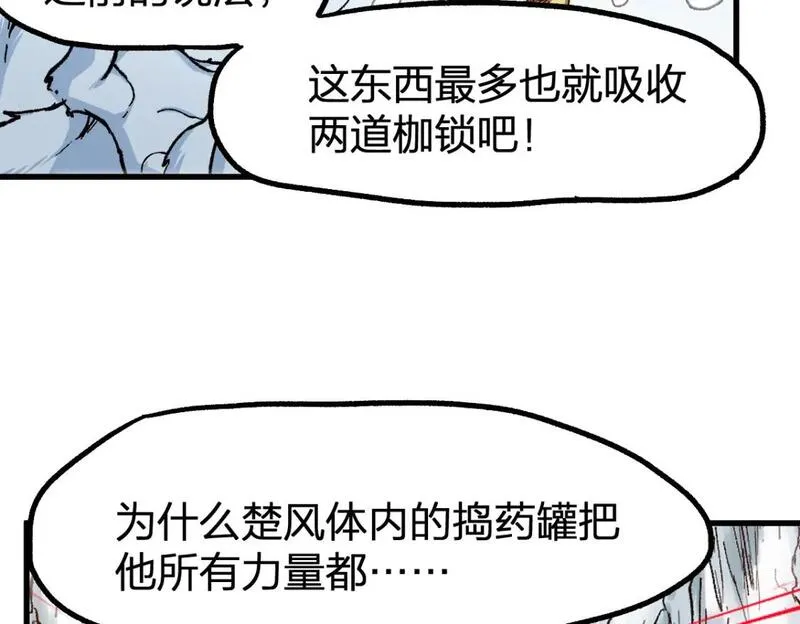 圣墟漫画,第236话 小磨盘！91图