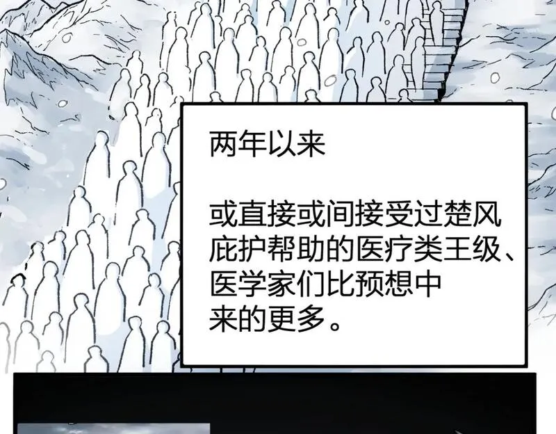 圣墟漫画,第236话 小磨盘！41图