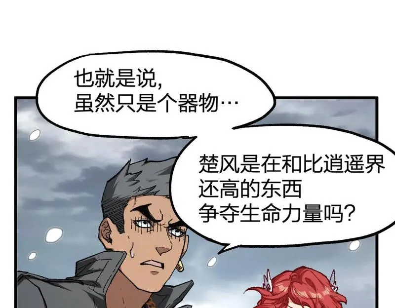 圣墟漫画,第236话 小磨盘！114图