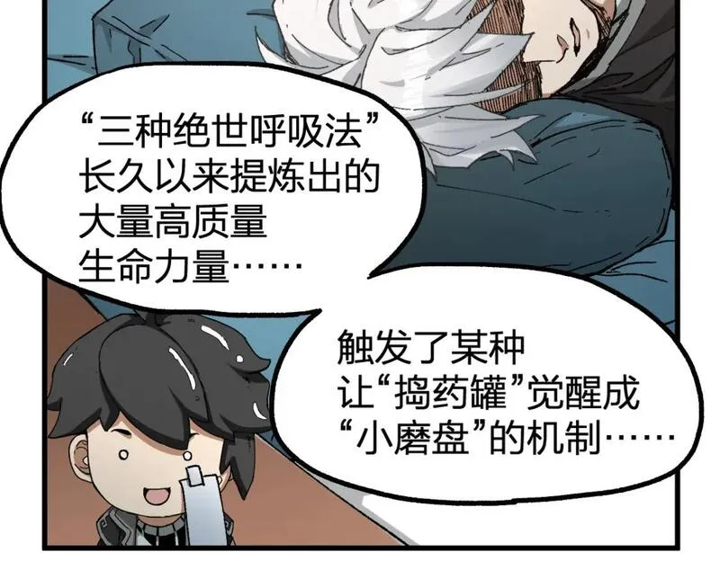 圣墟漫画,第236话 小磨盘！118图