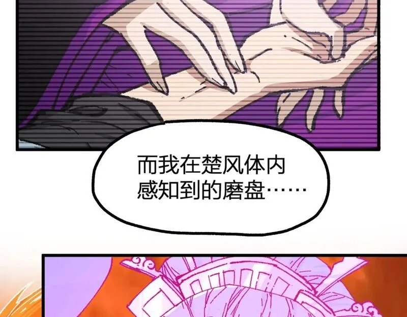 圣墟漫画,第236话 小磨盘！102图