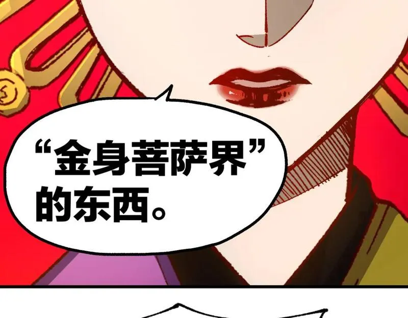 圣墟漫画,第236话 小磨盘！109图