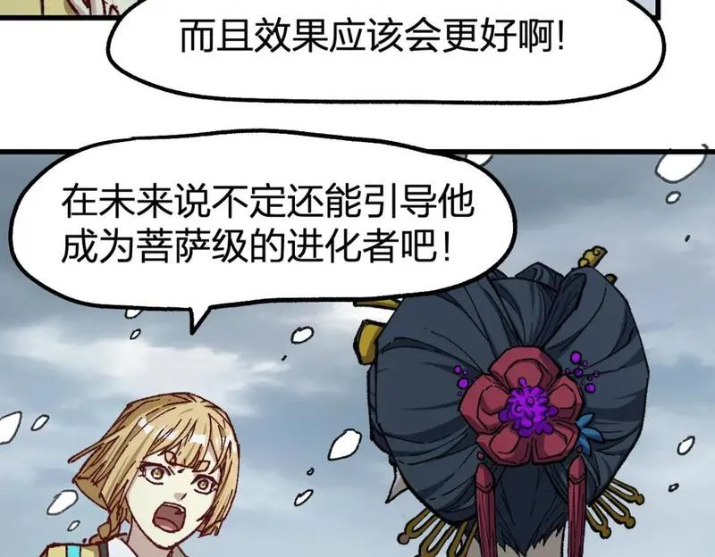 圣墟漫画,第236话 小磨盘！121图