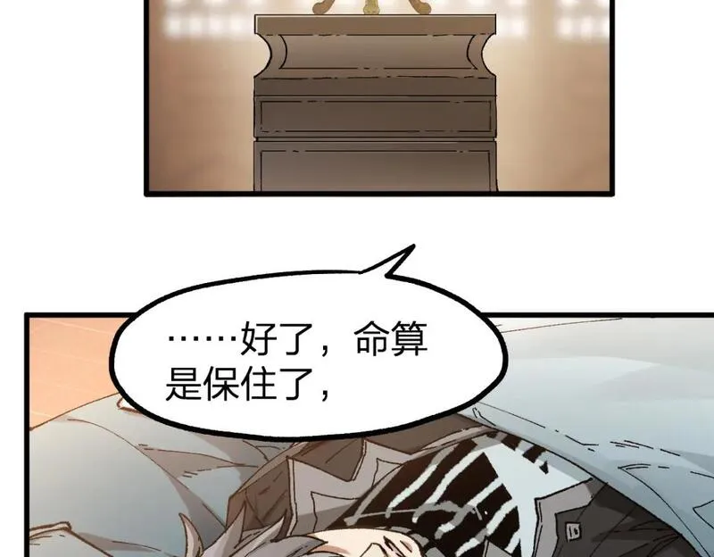 圣墟漫画,第236话 小磨盘！13图