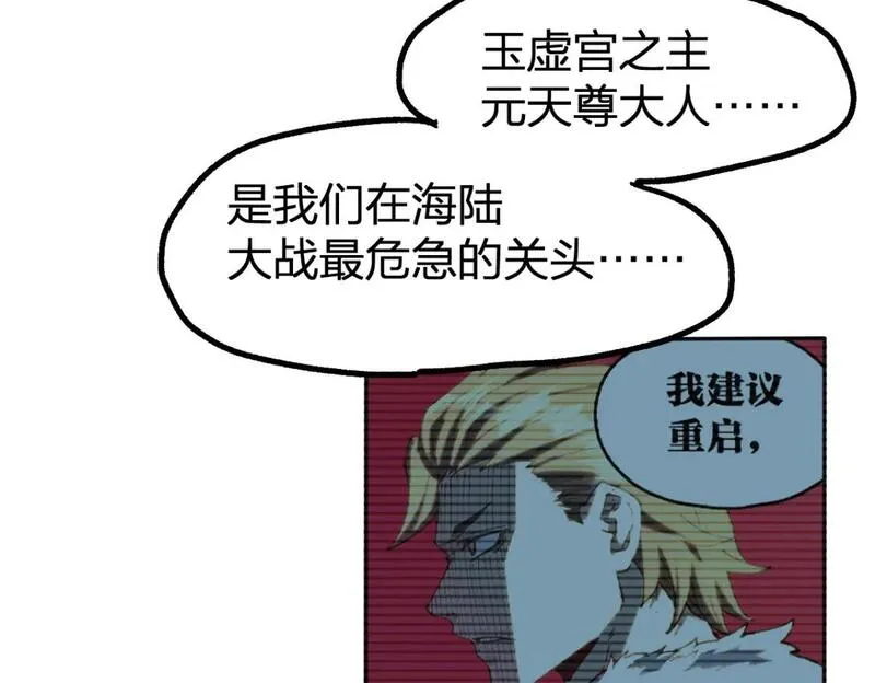 圣墟漫画,第236话 小磨盘！52图