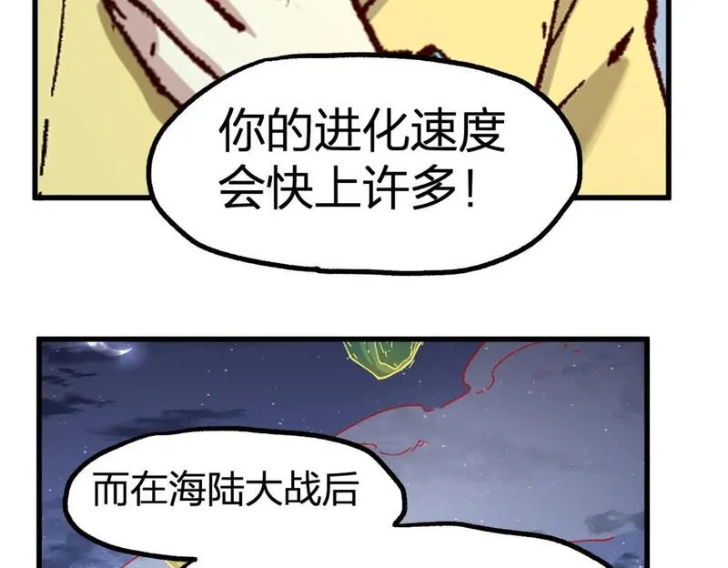 圣墟漫画,第236话 小磨盘！86图