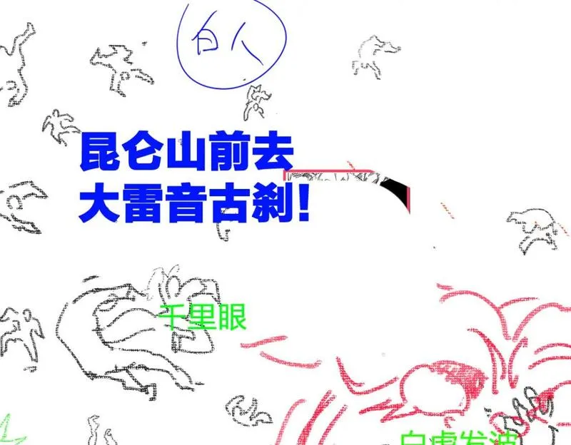 圣墟漫画,第237话 大雷音寺古刹！！？111图