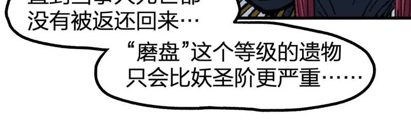 圣墟漫画,第237话 大雷音寺古刹！！？6图