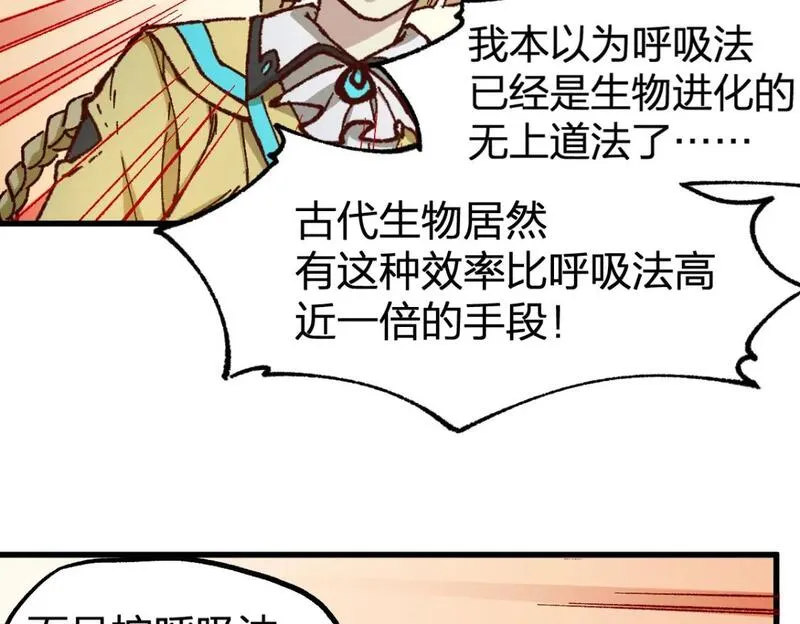 圣墟漫画,第237话 大雷音寺古刹！！？101图