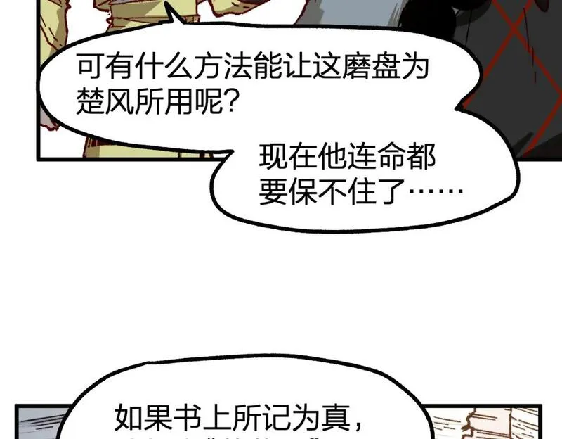 圣墟漫画,第237话 大雷音寺古刹！！？104图