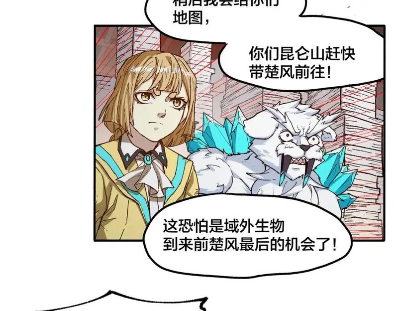 圣墟漫画,第238话 读书是唯一的出路3图