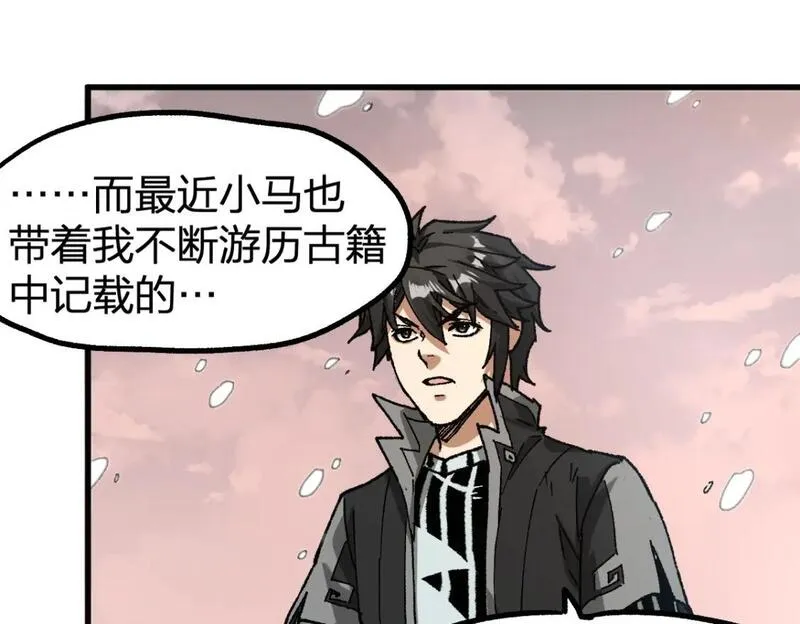 圣墟漫画,第238话 读书是唯一的出路119图