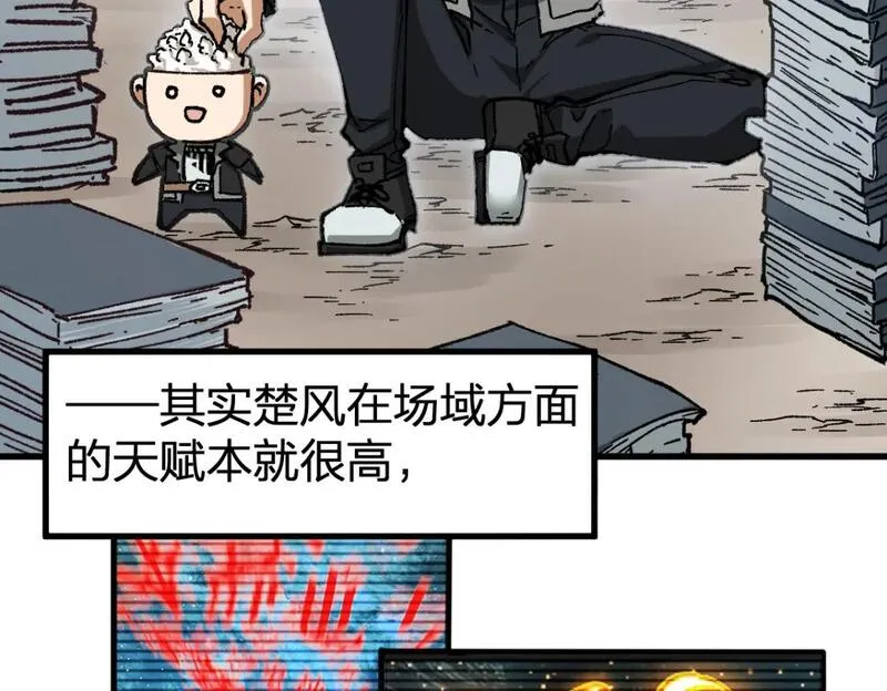 圣墟漫画,第238话 读书是唯一的出路97图