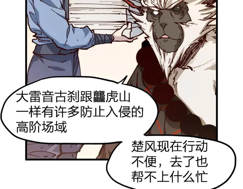 圣墟漫画,第238话 读书是唯一的出路11图