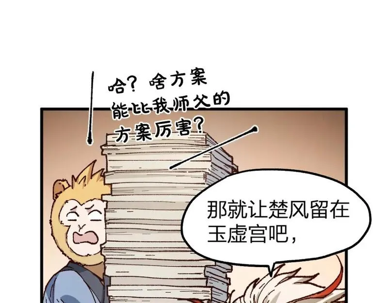 圣墟漫画,第238话 读书是唯一的出路10图