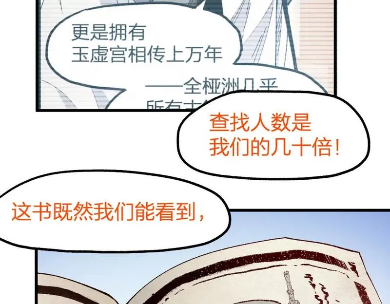 圣墟漫画,第238话 读书是唯一的出路15图