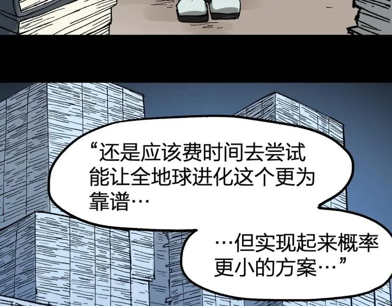 圣墟漫画,第238话 读书是唯一的出路110图