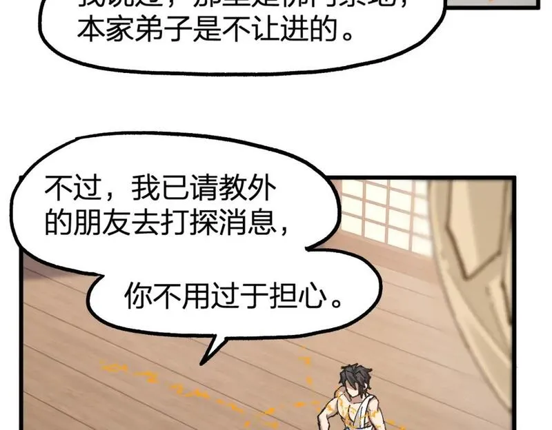 圣墟漫画,第238话 读书是唯一的出路90图