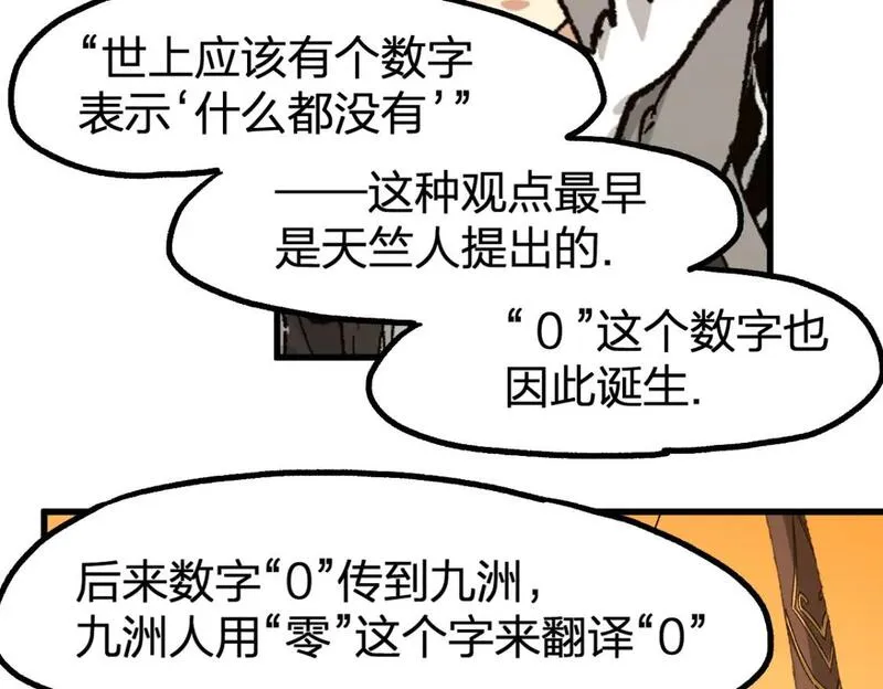 圣墟漫画,第239话 知识改变命运！89图