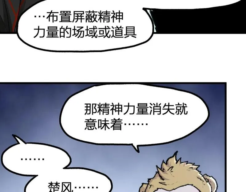 圣墟漫画,第239话 知识改变命运！25图