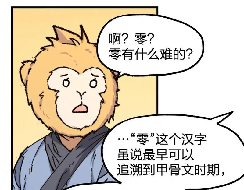 圣墟漫画,第239话 知识改变命运！87图