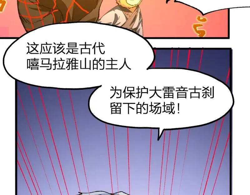 圣墟漫画,第239话 知识改变命运！58图