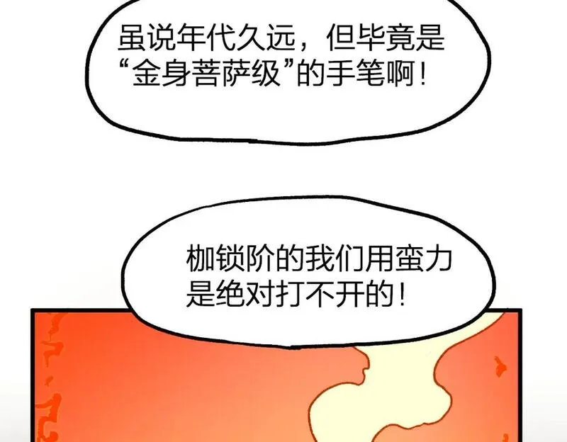 圣墟漫画,第239话 知识改变命运！60图