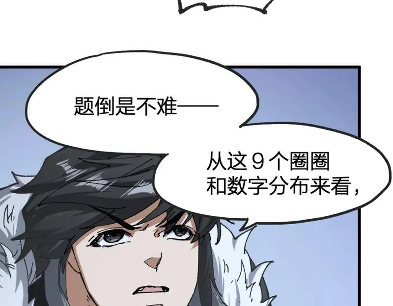 圣墟漫画,第239话 知识改变命运！72图