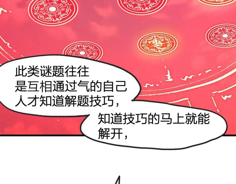 圣墟漫画,第239话 知识改变命运！69图