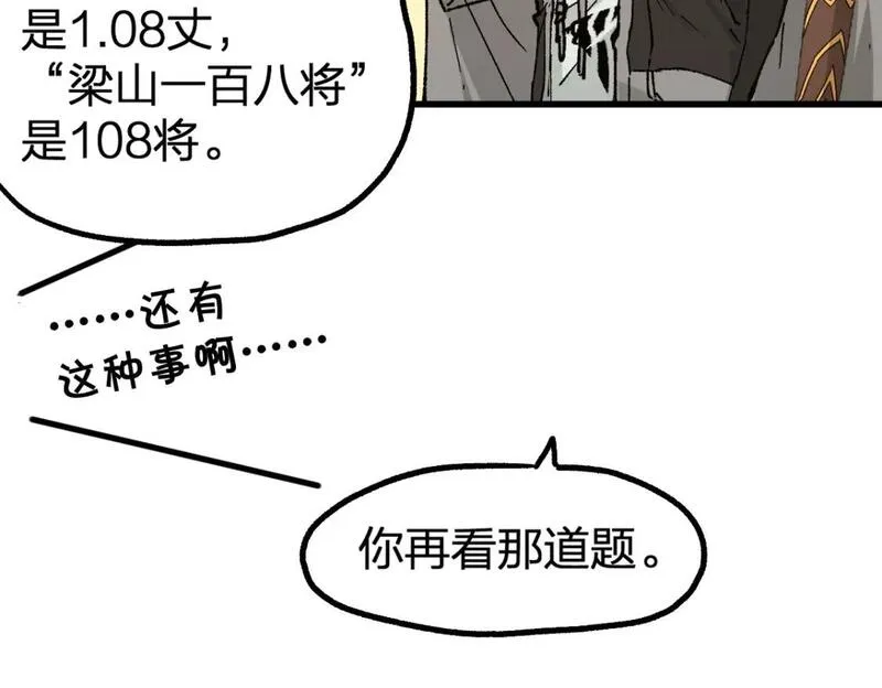 圣墟漫画,第239话 知识改变命运！91图